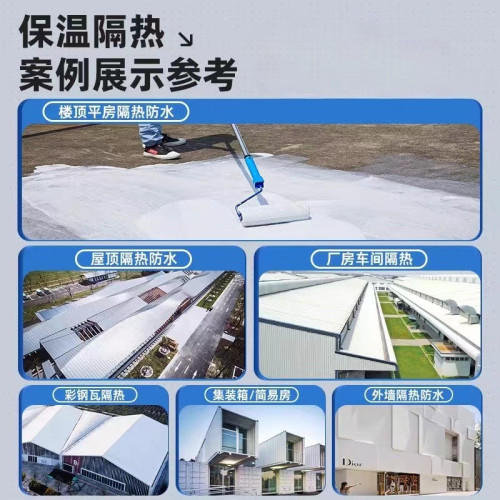 隔熱防水塗料屋頂防曬材料樓頂外牆降溫漆鐵皮廠房彩鋼瓦降溫油漆