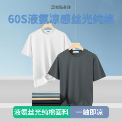 60S液氨絲光純棉短袖t恤男夏季涼感薄款圓領純色冰絲體恤上衣男裝