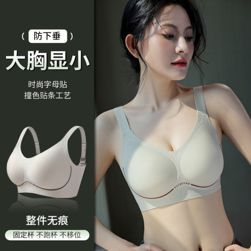 無痕果凍軟支撐內衣女薄款大胸顯小胸聚攏收副乳防下垂調整型文胸