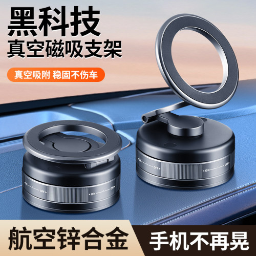 真空磁吸式手機支架汽車導航多功能支撐架旋轉三折曡磁吸手機支架