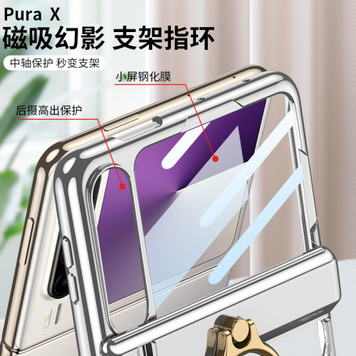 適用華爲PuraX折曡鉸鏈手機殼指環電鍍殼膜一體透明硬手機套新款