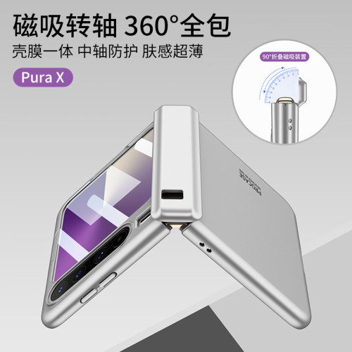 適用華爲Pura X手機殼膚感磨砂華爲purax保護套中軸鉸鏈全包磁吸