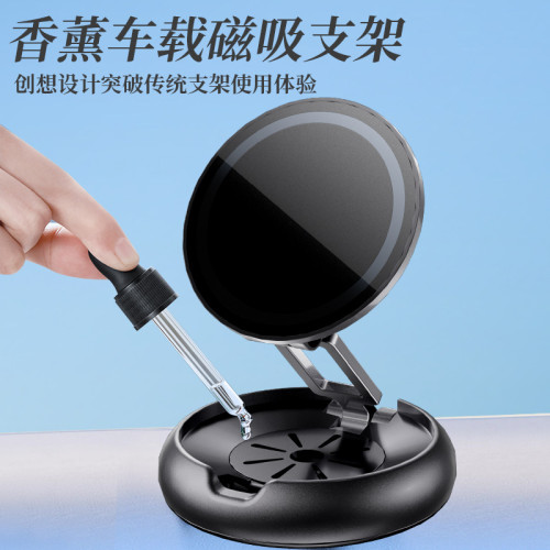 新款香薰磁吸手機支架 可攜式折曡手機支架汽車導航專用支架
