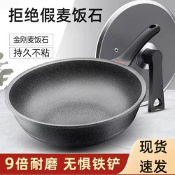 金剛麥飯石電磁爐不沾鍋炒鍋家用平底鍋瓦斯爐通用立蓋炒菜鍋煎鍋