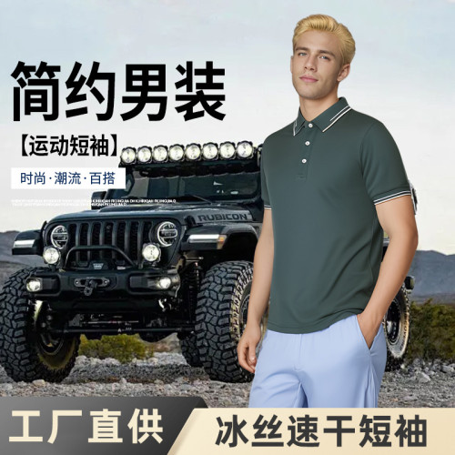 品質生活冰絲速乾短袖透氣Polo衫