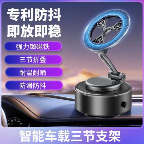真空磁吸車用支架 360°折曡旋轉汽車導航支架辦公家用手機支架