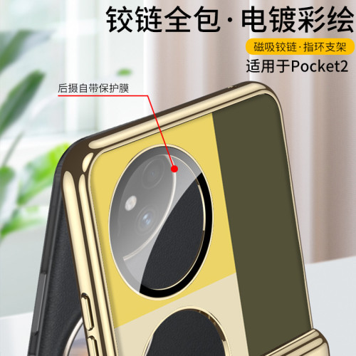 適用華爲Pocket2磁吸鉸鏈全包殼Pocket2防摔電鍍玻璃pc指環手機殼