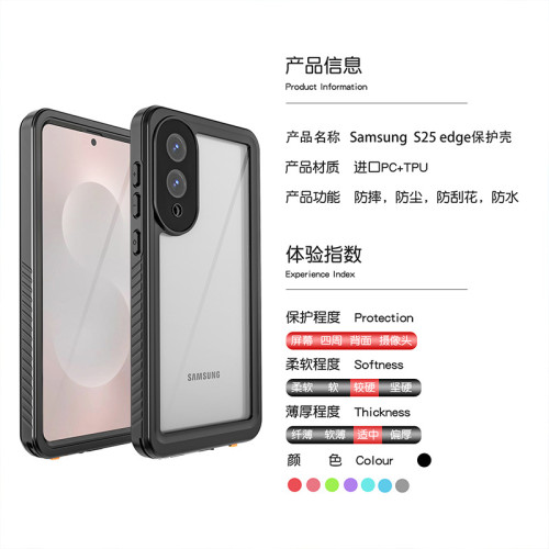 適用三星GalaxyS25edge手機殼運動防摔防水套透明密封保護防水殼