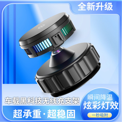 爆款車用無線充支架 360°旋轉磁吸快充手機架半導體製冷支架