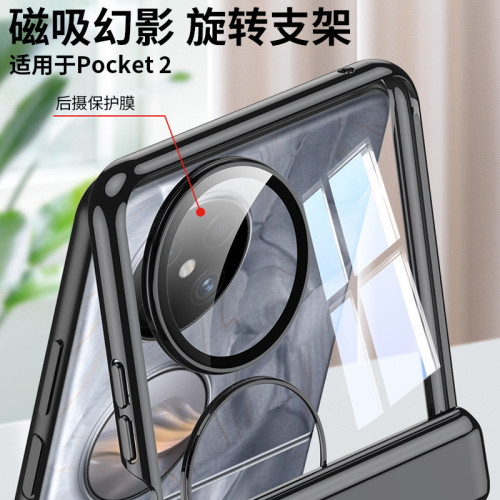 適用華爲Pocket2典藏版手機殼摺疊螢幕保護套透明鉸鏈磁吸旋轉指環