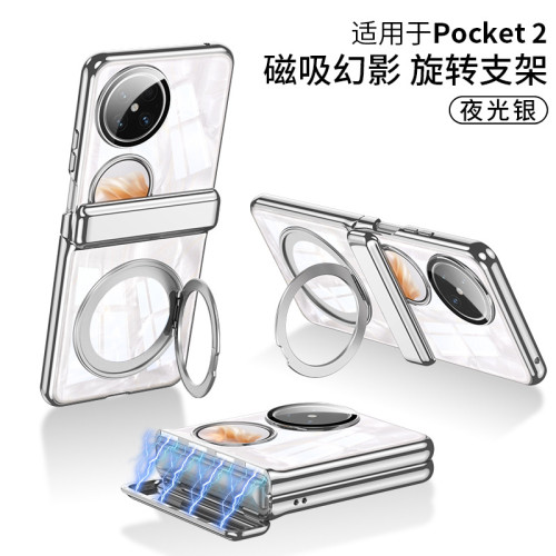 適用華爲Pocket2典藏版手機殼摺疊螢幕保護套透明鉸鏈磁吸旋轉指環