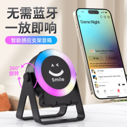 新款多功能手機支架藍牙音箱 5W氛圍夜燈戶外無線感應充手機支架