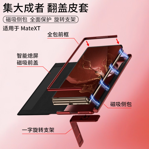 適用華爲MateXT三折曡手機殼XT翻蓋旋轉一字支架防摔磁吸側包皮套
