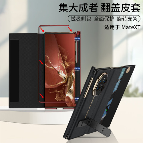 適用華爲MateXT三折曡手機殼XT翻蓋旋轉一字支架防摔磁吸側包皮套