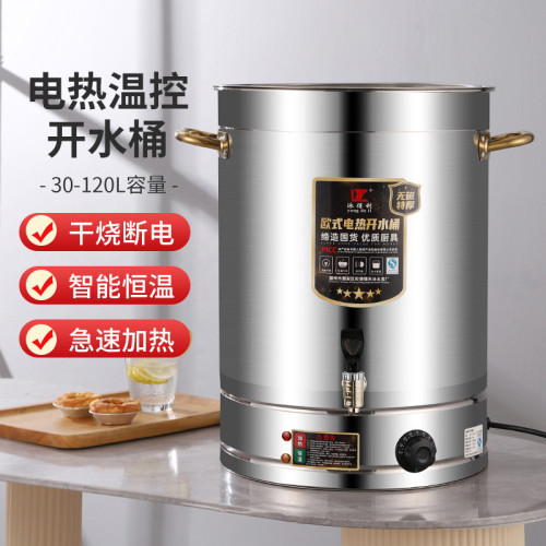 不鏽鋼電熱開水桶飯店商用電燒水桶機熱水桶器大容量餐廳自動保溫
