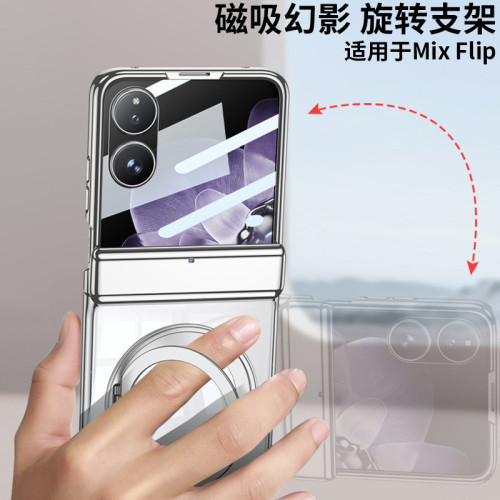 適用小米MixFlip手機殼電鍍高級透明360旋轉支架無線磁鉸鏈全包殼