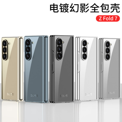 適用三星Galaxy Z fold7防摔手機殼摺疊螢幕透明殼zfold7電鍍保護套