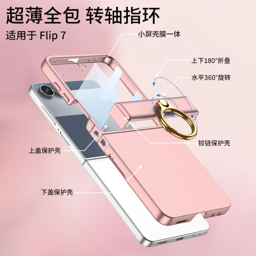適用三星z flip7手機殼全包純色鉸鏈殼膜一體防摔指環支架保護套
