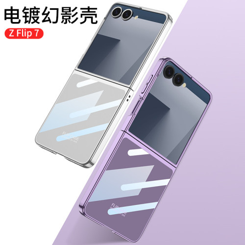 GKK適用三星Z Flip7手機殼高級感電鍍透明殼小清新折曡手機保護套