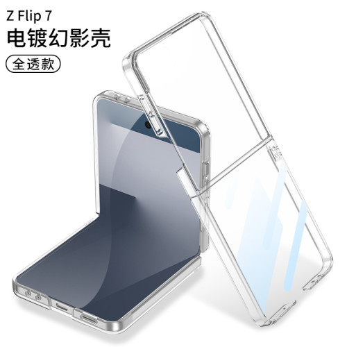 GKK適用三星Z Flip7手機殼高級感電鍍透明殼小清新折曡手機保護套