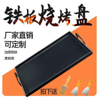 鐵板燒盤家用鐵板燒鐵板商用烤肉冷面豆腐烤魷魚燒烤烤盤擺攤