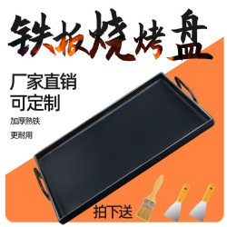 鐵板燒盤家用鐵板燒鐵板商用烤肉冷面豆腐烤魷魚燒烤烤盤擺攤