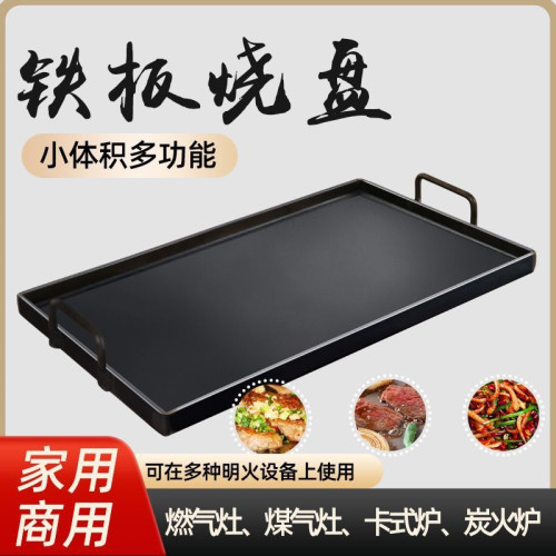 鐵板燒盤家用鐵板燒鐵板商用烤肉冷面豆腐烤魷魚燒烤烤盤擺攤