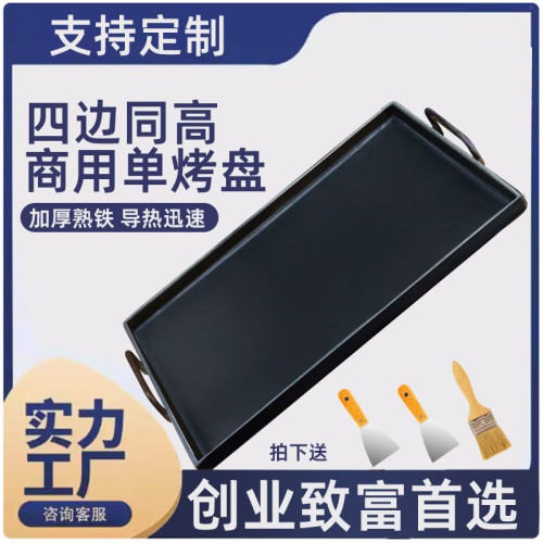 鐵板燒盤家用鐵板燒鐵板商用烤肉冷面豆腐烤魷魚燒烤烤盤擺攤