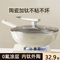 陶瓷鈦炒鍋不沾鍋無油煙家用平底炒菜鍋具不沾鍋瓦斯爐電磁爐專用