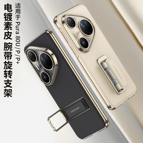 適用華爲P80Ultra手機殼手機殼高級感旋轉支架P80Pro/P80Pro皮套