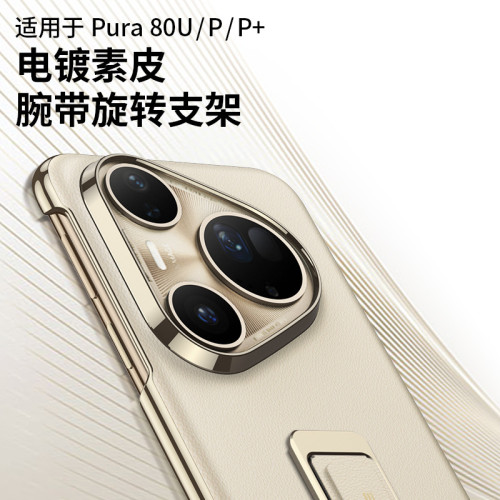 適用華爲P80Ultra手機殼手機殼高級感旋轉支架P80Pro/P80Pro皮套