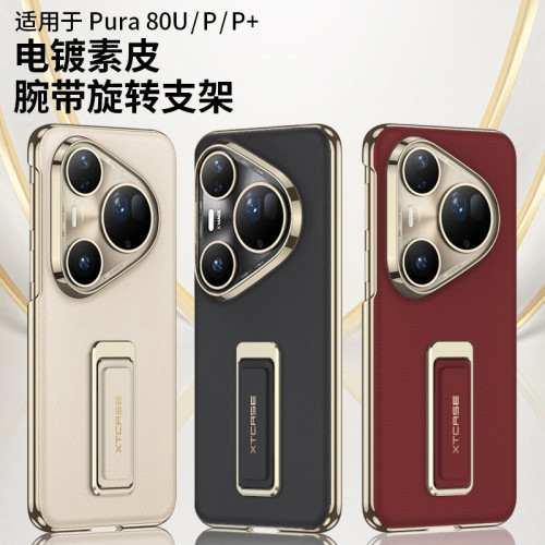 適用華爲P80Ultra手機殼手機殼高級感旋轉支架P80Pro/P80Pro皮套