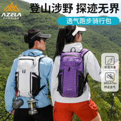 阿澤拉登山包戶外運動徒步雙肩包大容量輕便騎行馬拉松後背包