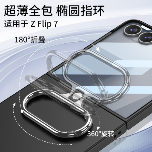 適用三星Z FLIP 7橢圓指環手機殼新款簡約折曡手機套小衆