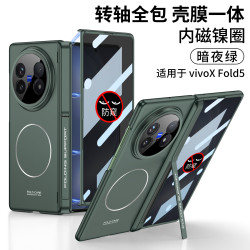 適用vivoXFold5摺疊螢幕手機殼新款防窺殼膜一體全包鉸鏈防摔保護套