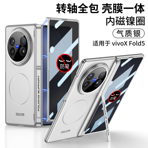 適用vivoXFold5摺疊螢幕手機殼新款防窺殼膜一體全包鉸鏈防摔保護套