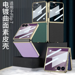 適用三星ZFflip7手機殼折曡純色電鍍曲面殼膜一體皮套個性男女ins