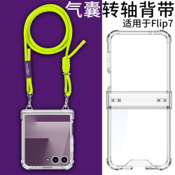 適用三星zflip7手機殼掛繩掛脖時尚flip7氣囊轉軸背帶殼斜背全包