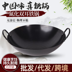 傳統老式氮化雙耳鐵鍋家用炒菜熟鐵鍋炒鍋無塗層不沾鍋電磁爐通用