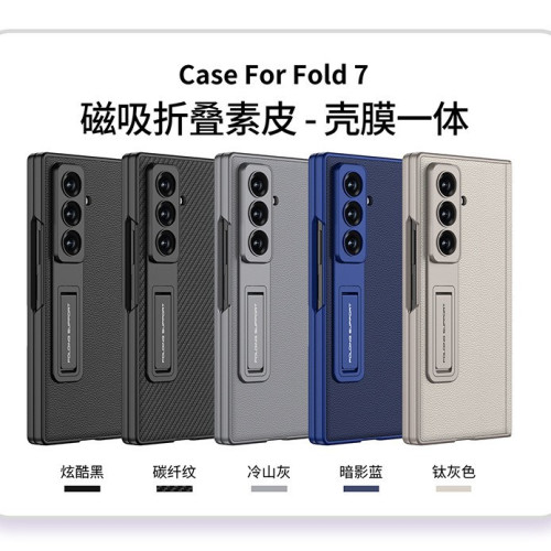 適用三星Z Fold7殼膜一體手機殼磁吸鉸鏈貼皮中軸全包簡約風皮套