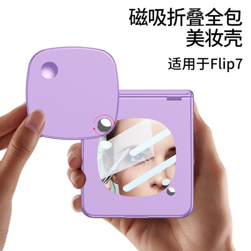 gkk適用三星z flip7摺疊螢幕手機殼超薄殼膜轉軸全包美妝鏡時尚磁吸