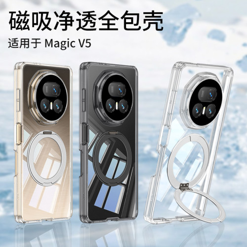 360旋轉磁吸支架適用華爲magicv5手機殼無線圈透明氣囊防摔保護套