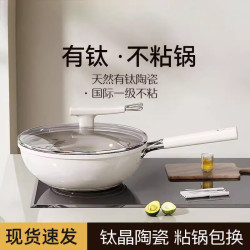 鈦晶陶瓷無氟塗層不沾鍋炒鍋家用聚油不沾鍋瓦斯電磁爐用鈦鍋炒鍋