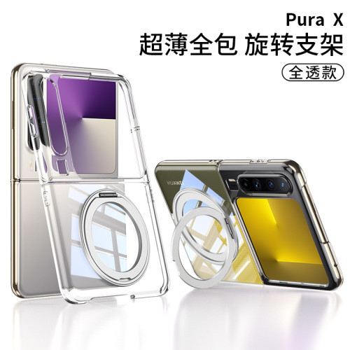 適用華爲Pura X摺疊螢幕手機殼全透明旋轉指環磁吸支架手機保護套殼