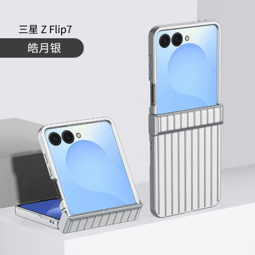 適用三星Z FliP7折曡手機殼全包行李箱Z FliP6鉸鏈Z FliP5保護套