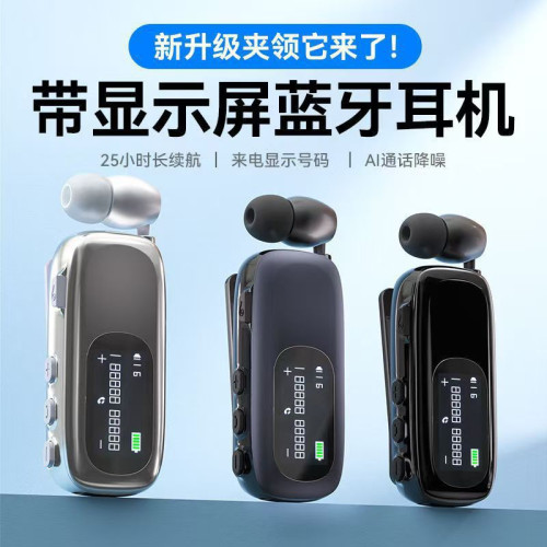新款K75商務領夾式藍牙耳機可伸縮無線LCD數字顯示超長續航