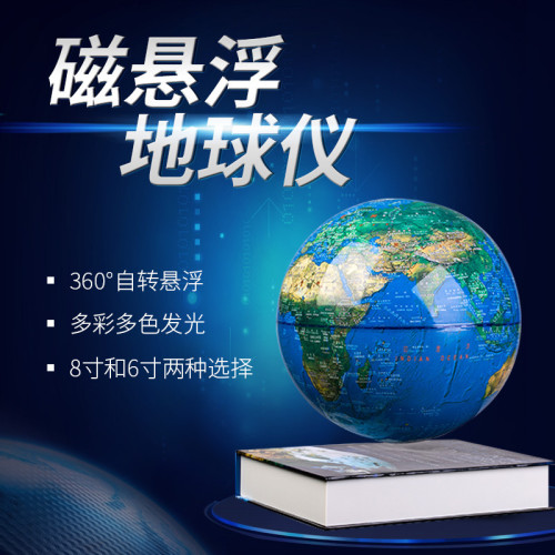 磁懸浮8寸書本懸浮地球儀中英文雙語辦公家居擺件立體