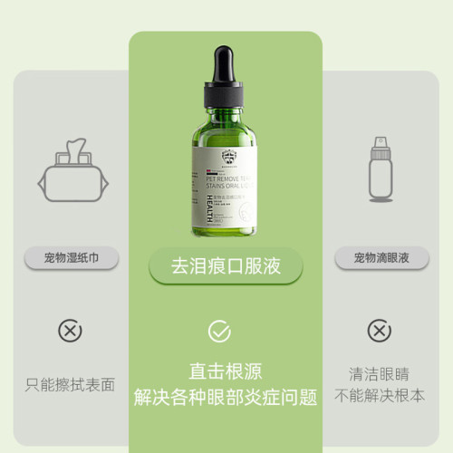 貓咪淚痕精華液比熊博美加菲貓狗狗貓淚痕眼屎清潔液白毛寵物用品