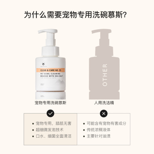 AmoPetric海鹽寵物洗碗慕斯狗狗餐具清洗貓咪食具洗滌劑清潔用品