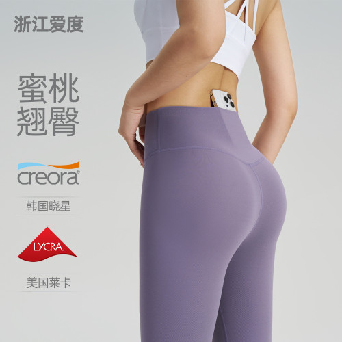 愛度裸感高腰瑜珈褲女歐美緊身蜜桃提臀健身褲瑜珈運動好物褲子夏
